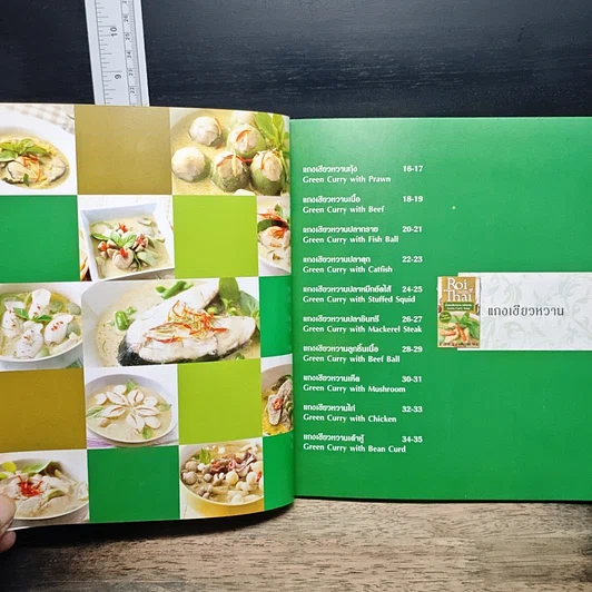 หนังสือ ตำรับอาหารจากรอยไทย Roi Thai รูปที่ 10