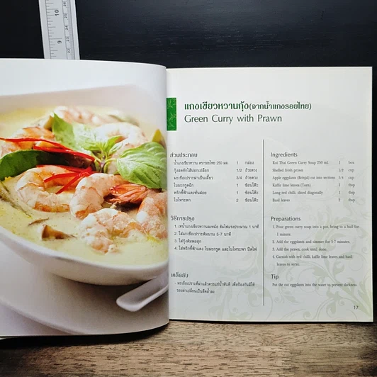 หนังสือ ตำรับอาหารจากรอยไทย Roi Thai รูปที่ 11