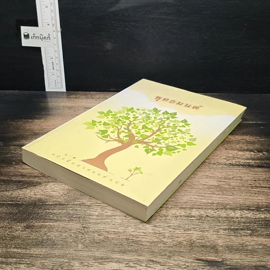 พุทธมนต์ หนังสือสวดมนต์แปล รูปที่ 4