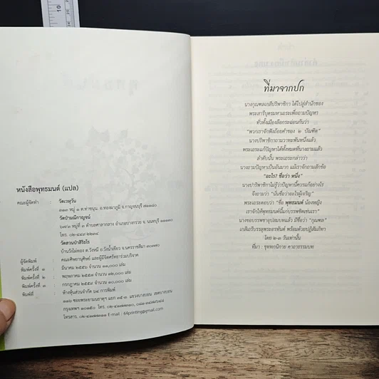 พุทธมนต์ หนังสือสวดมนต์แปล รูปที่ 6