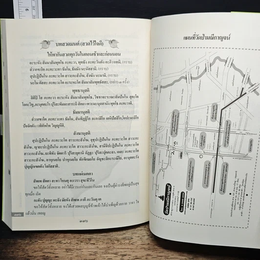 พุทธมนต์ หนังสือสวดมนต์แปล รูปที่ 13