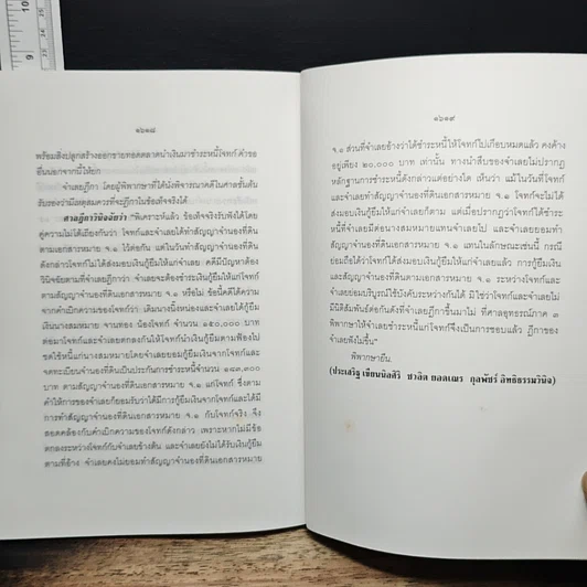 หนังสือ คำพิพากษาฎีกา ประจำพุทธศักราช 2546 ตอนที่ 8 รูปที่ 10