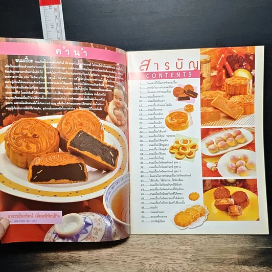 หนังสือ ขนมเปี๊ยะ & ขนมไหว้พระจันทร์ รูปที่ 6