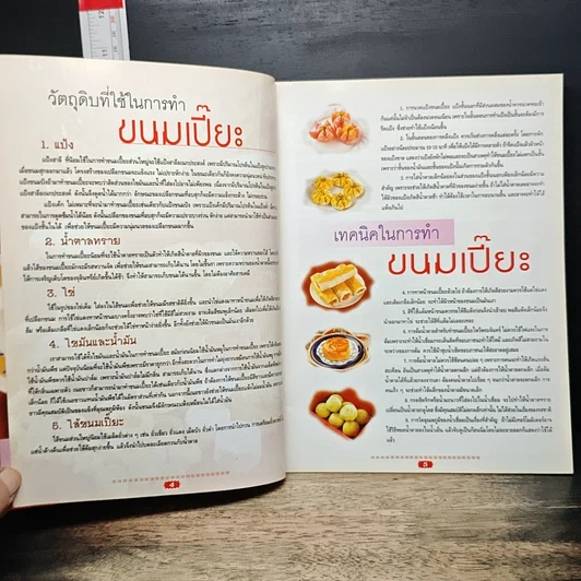 หนังสือ ขนมเปี๊ยะ & ขนมไหว้พระจันทร์ รูปที่ 7