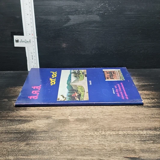 หนังสือ ส.ค.ส.2529 รูปที่ 3