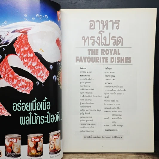 หนังสือ อาหารทรงโปรด The Royal Favourite Dishes รูปที่ 7