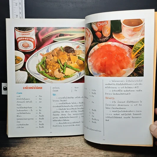 หนังสือ อาหารทรงโปรด The Royal Favourite Dishes รูปที่ 15