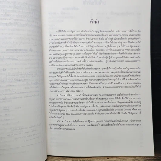 หนังสือ อนุสรณ์งานฌาปนกิจ คุณหญิงอิศราธิราชเสวี รูปที่ 8