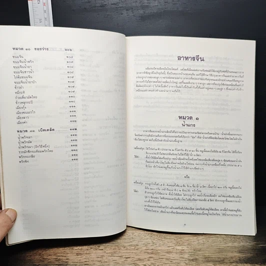 หนังสือ อนุสรณ์งานฌาปนกิจ คุณหญิงอิศราธิราชเสวี รูปที่ 12