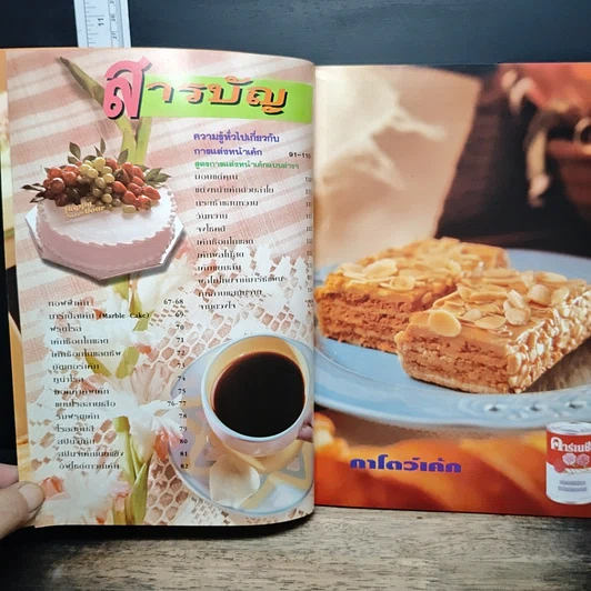 หนังสือ เค้กและการแต่งหน้าเค้ก รูปที่ 7