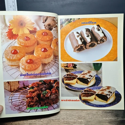 หนังสือ เค้กและการแต่งหน้าเค้ก รูปที่ 8