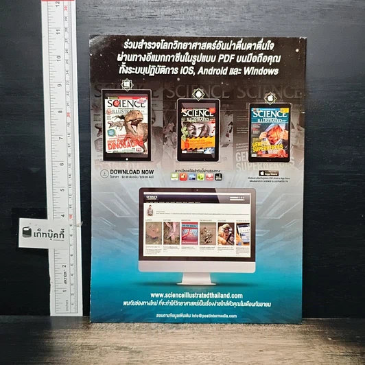 หนังสือ Science Illustrated Sep 2015 รูปที่ 2
