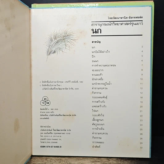 หนังสือ สารานุกรมนักวิทยาศาสตร์รุ่นเยาว์ 12 เล่ม รูปที่ 16