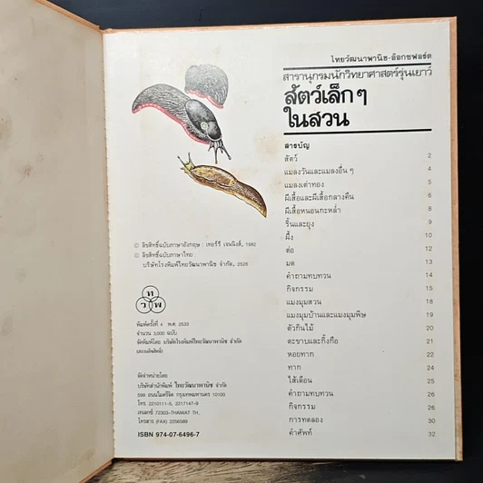 หนังสือ สารานุกรมนักวิทยาศาสตร์รุ่นเยาว์ 12 เล่ม รูปที่ 18