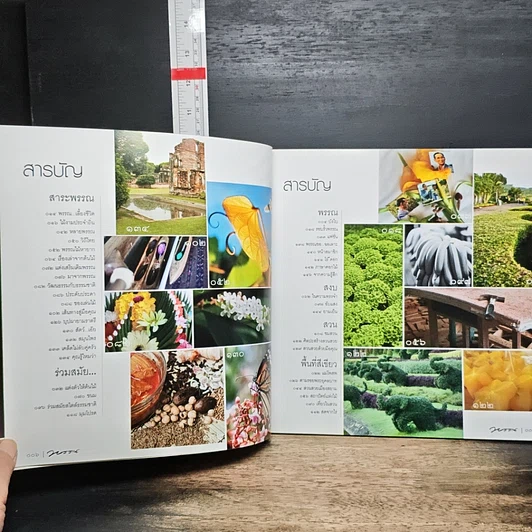 หนังสือ พรรณ ฉบับ 105 ธ.ค.-ม.ค. 2549-2550 รูปที่ 7