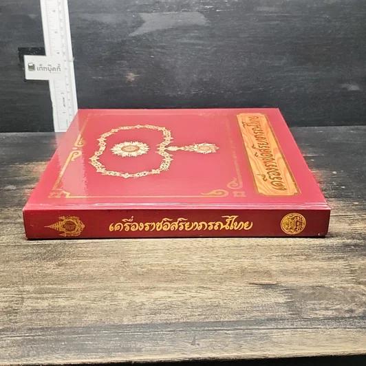 หนังสือ เครื่องราชอิสริยาภรณ์ไทย รูปที่ 3