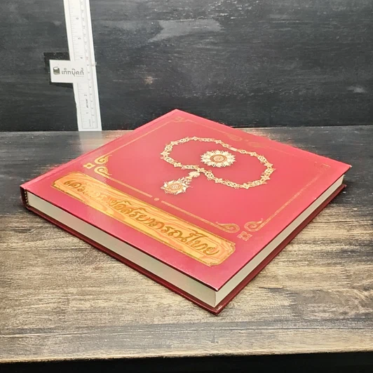 หนังสือ เครื่องราชอิสริยาภรณ์ไทย รูปที่ 4