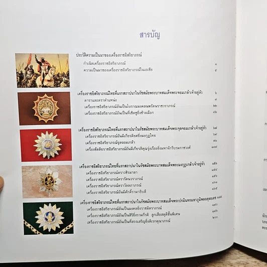 หนังสือ เครื่องราชอิสริยาภรณ์ไทย รูปที่ 9