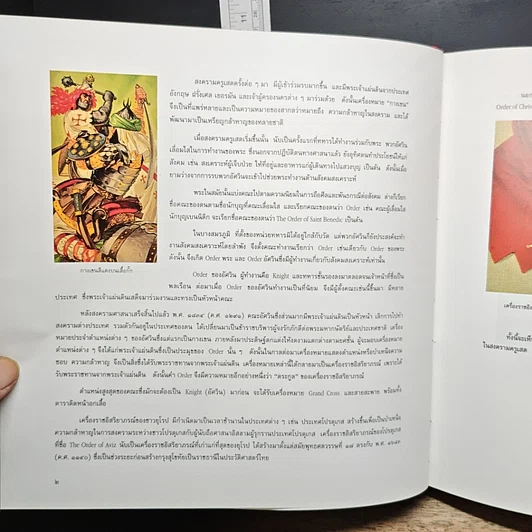 หนังสือ เครื่องราชอิสริยาภรณ์ไทย รูปที่ 12