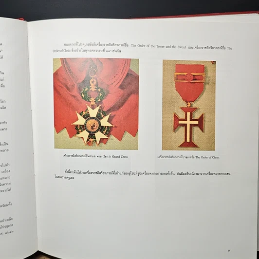 หนังสือ เครื่องราชอิสริยาภรณ์ไทย รูปที่ 13