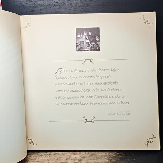 หนังสือ 60 ล้านดวงใจถวายพ่อ รูปที่ 9