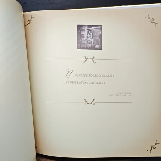 หนังสือ 60 ล้านดวงใจถวายพ่อ รูปที่ 11
