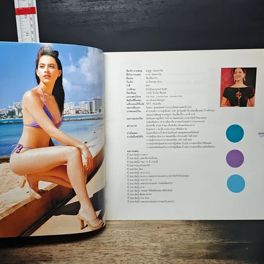 หนังสือ Marsha มาช่า วัฒนพานิช รูปที่ 7