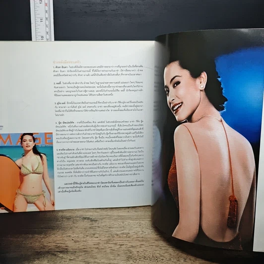 หนังสือ Marsha มาช่า วัฒนพานิช รูปที่ 10