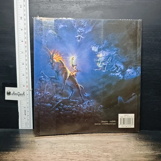 หนังสือ นิทานไทยเรื่องเอก สุดสาคร รูปที่ 2