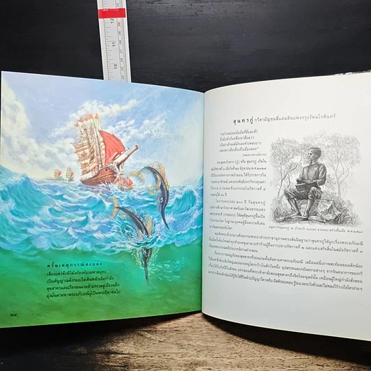 หนังสือ นิทานไทยเรื่องเอก สุดสาคร รูปที่ 8