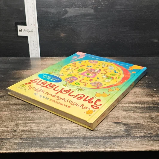 หนังสือ สนุกกับการค้นหาความรู้ข้างใน วิทยาศาสตร์ รูปที่ 5