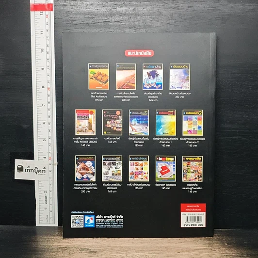หนังสือ สร้างบ้านด้วยตนเอง รูปที่ 2