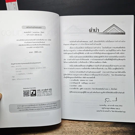 หนังสือ สร้างบ้านด้วยตนเอง รูปที่ 6