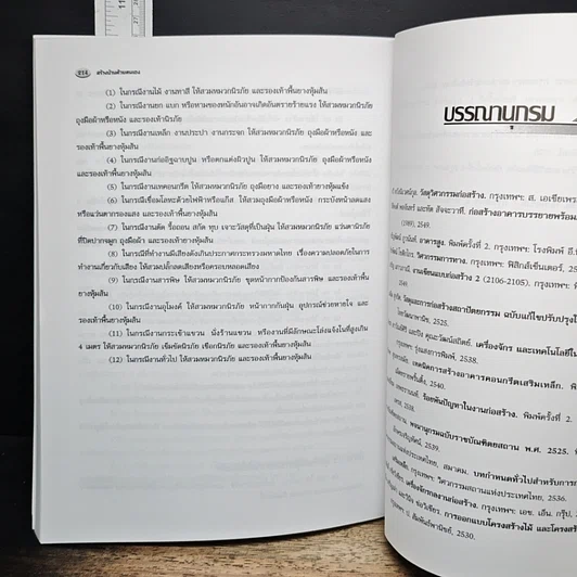 หนังสือ สร้างบ้านด้วยตนเอง รูปที่ 9