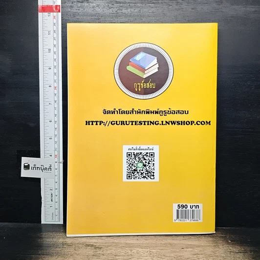 หนังสือ หนังสือตะลุยโจทย์ข้อสอบ พื้นฐานการวางแผนการเงิน CFP Module 1 รูปที่ 2