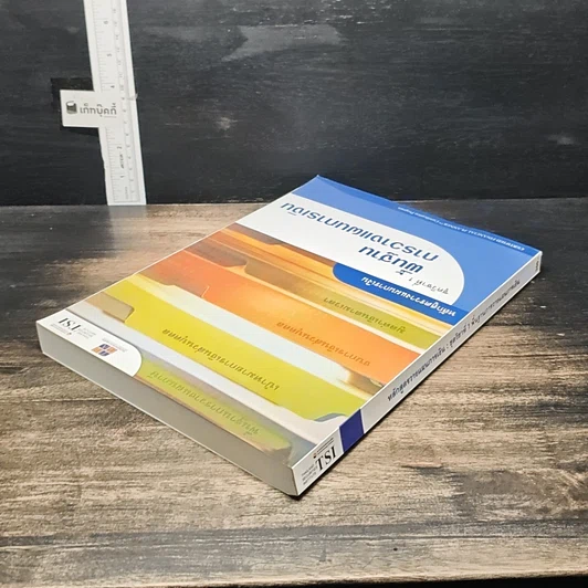 หนังสือ หลักสูตรวางแผนการเงิน ชุดวิชาที่ 1 พื้นฐานการวางแผนการเงิน รูปที่ 5