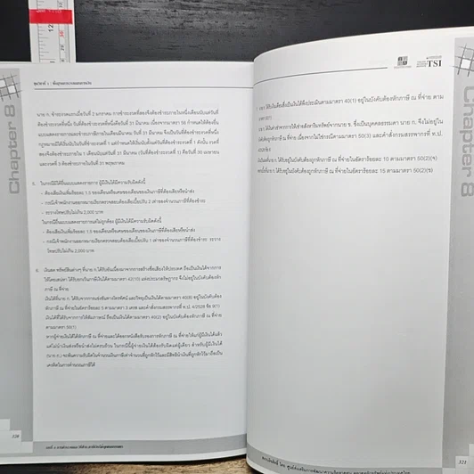 หนังสือ หลักสูตรวางแผนการเงิน ชุดวิชาที่ 1 พื้นฐานการวางแผนการเงิน รูปที่ 11