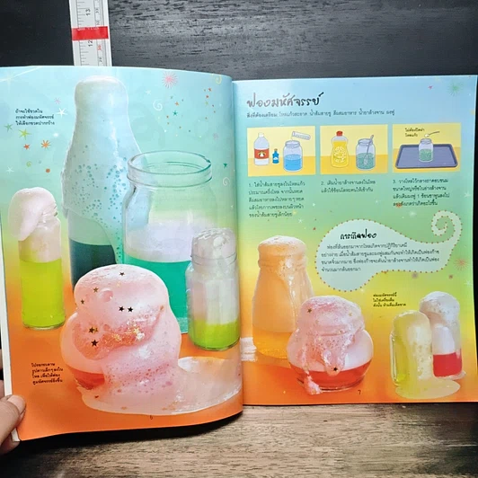 หนังสือ ประดิษฐ์ของเล่นวิทยาศาสตร์สุดสร้างสรรค์ รูปที่ 8