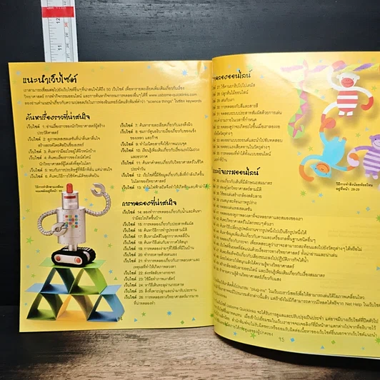 หนังสือ ประดิษฐ์ของเล่นวิทยาศาสตร์สุดสร้างสรรค์ รูปที่ 9