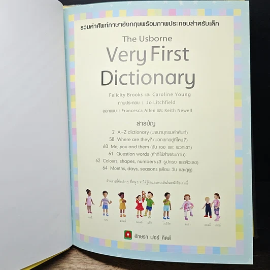 หนังสือ The Usborne Very First Dictionary รูปที่ 6