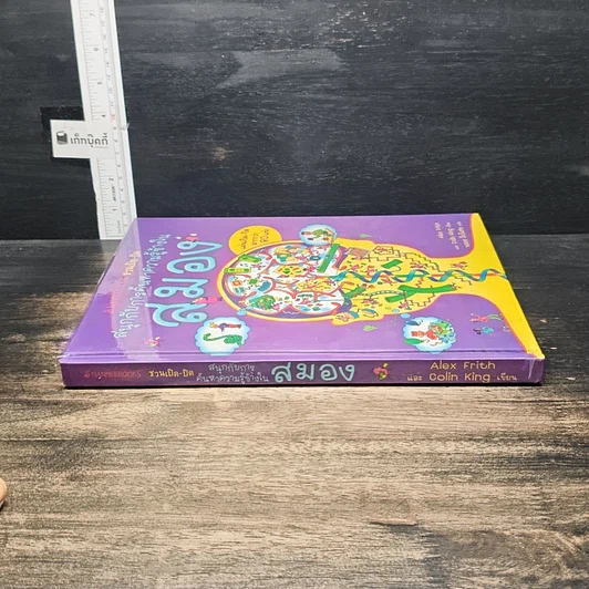 หนังสือ สนุกกับการค้นหาความรู้ข้างใน สมอง รูปที่ 3