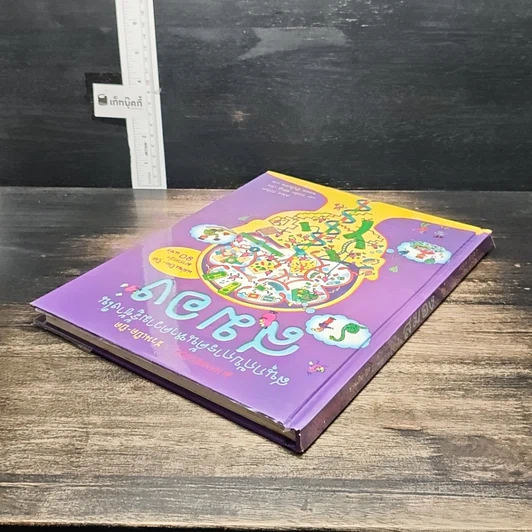 หนังสือ สนุกกับการค้นหาความรู้ข้างใน สมอง รูปที่ 5