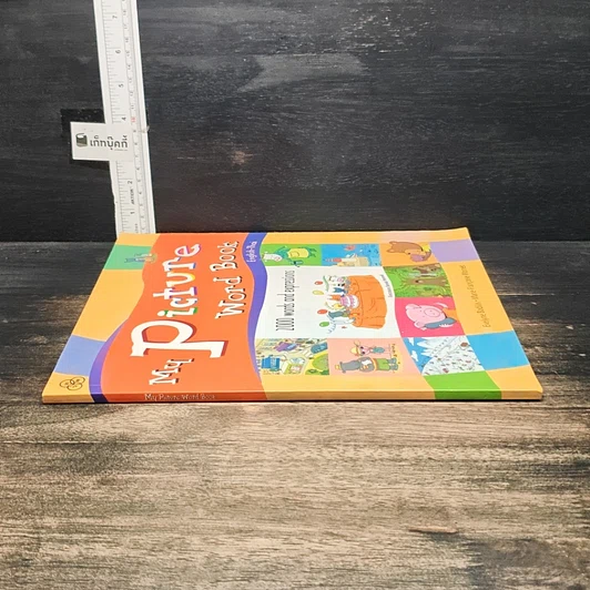หนังสือ My Picture Word Book English-Thai รูปที่ 3