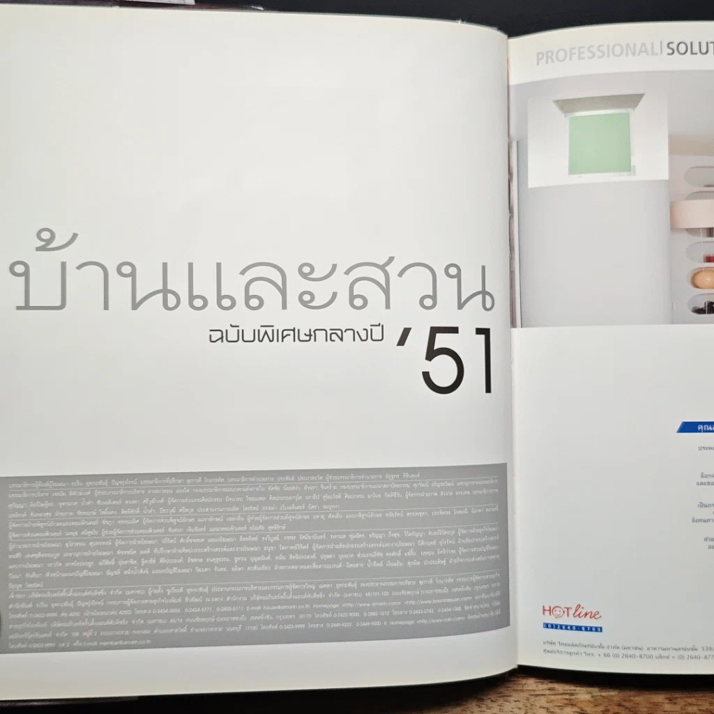 หนังสือ บ้านและสวน ฉบับพิเศษกลางปี 51 รูปที่ 6