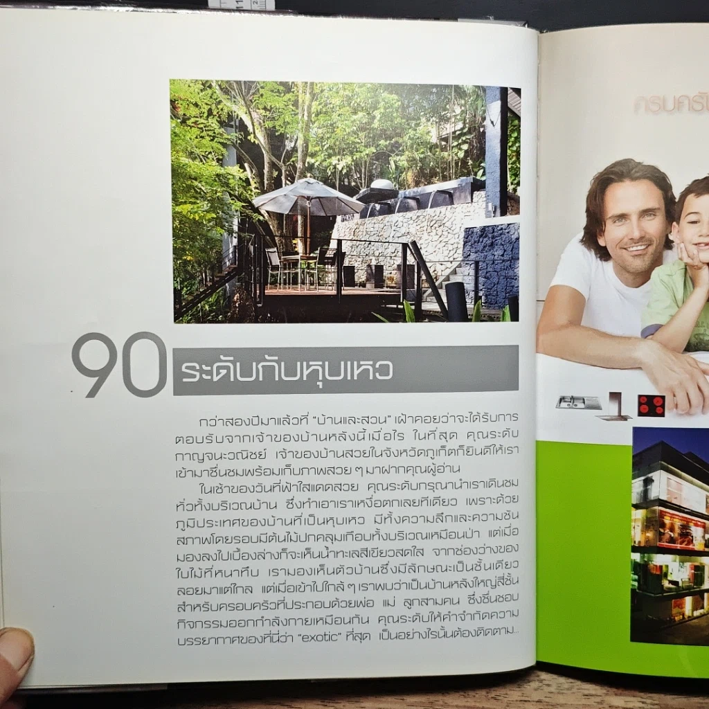 หนังสือ บ้านและสวน ฉบับพิเศษกลางปี 51 รูปที่ 12