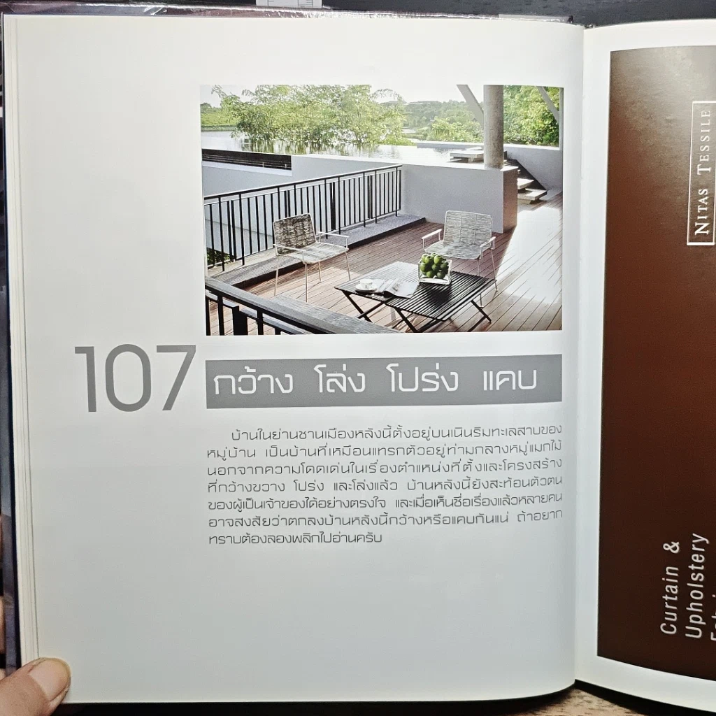 หนังสือ บ้านและสวน ฉบับพิเศษกลางปี 51 รูปที่ 13