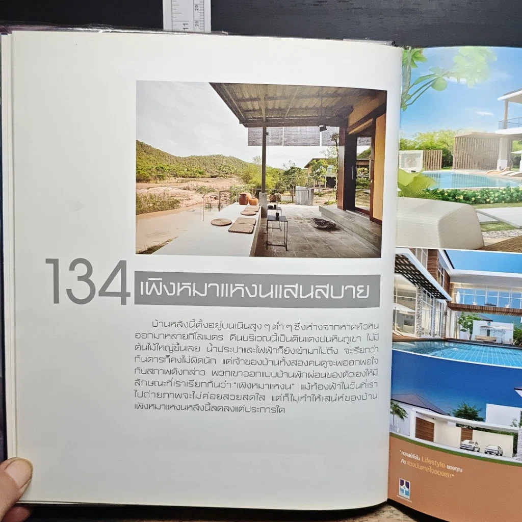 หนังสือ บ้านและสวน ฉบับพิเศษกลางปี 51 รูปที่ 15