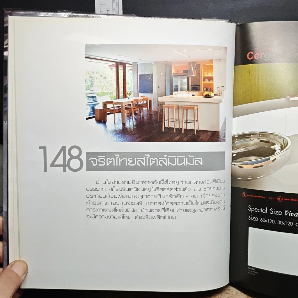 หนังสือ บ้านและสวน ฉบับพิเศษกลางปี 51 รูปที่ 16