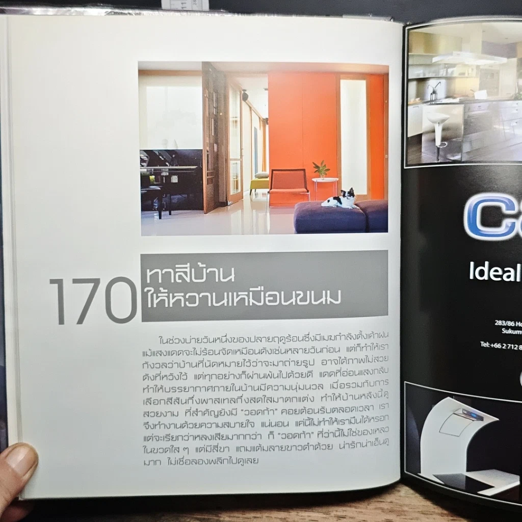 หนังสือ บ้านและสวน ฉบับพิเศษกลางปี 51 รูปที่ 18