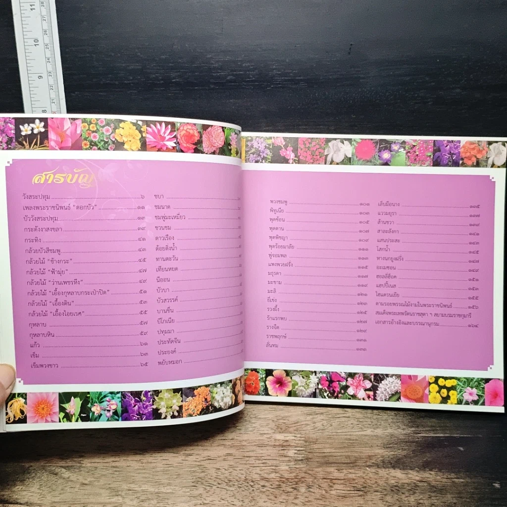 หนังสือ พรรณไม้งามใน วังสระปทุม รูปที่ 7